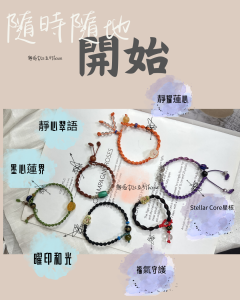 平安手鍊 |日常相伴|曜印和光 - Image 2